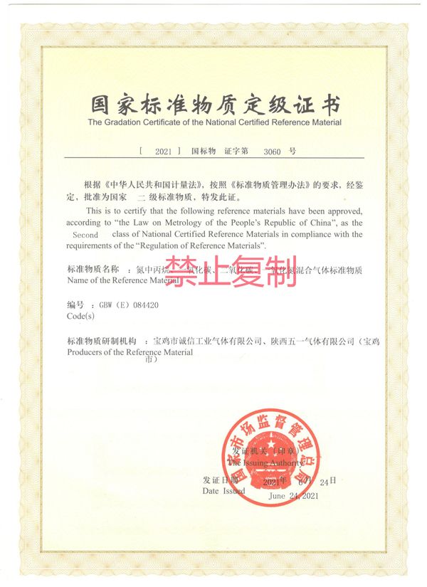 氮中丙烷、一氧化碳、二氧化碳、一氧化氮混合氣體標(biāo)準(zhǔn)物質(zhì)