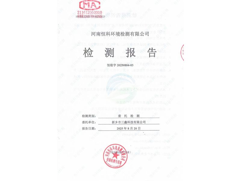 地下水、土壤檢測(cè)報(bào)告