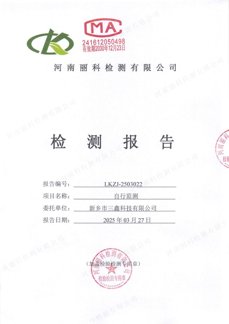 2025第1季度自行檢測報告-01