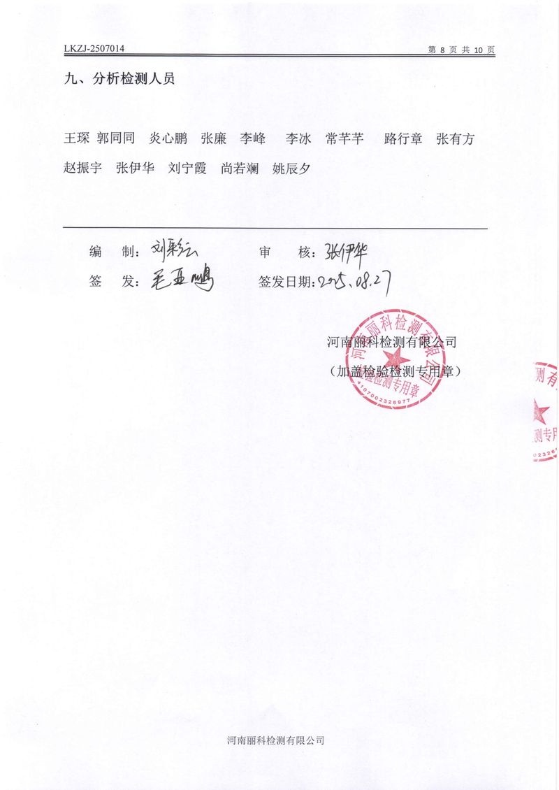 2025年第3季度自行檢測報告-10