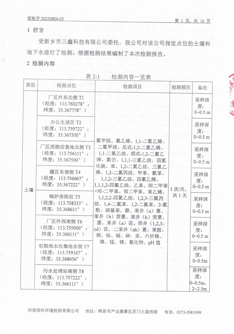 恒科檢測-地下水、土壤檢測報(bào)告_page-0003