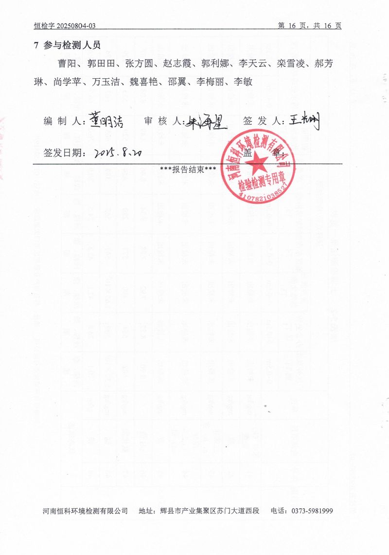 恒科檢測-地下水、土壤檢測報(bào)告_page-0018