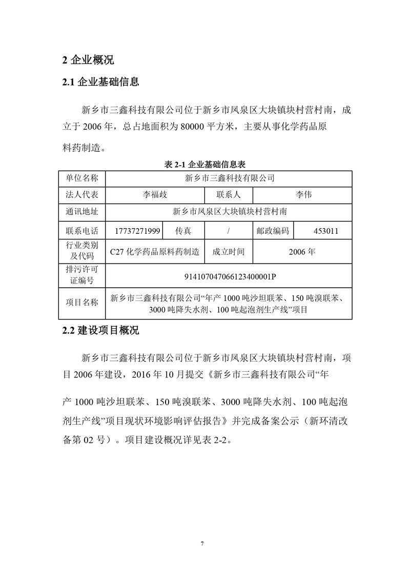 三鑫科技土壤隱患排查報告及附件（蓋章版）_compressed_page-0010